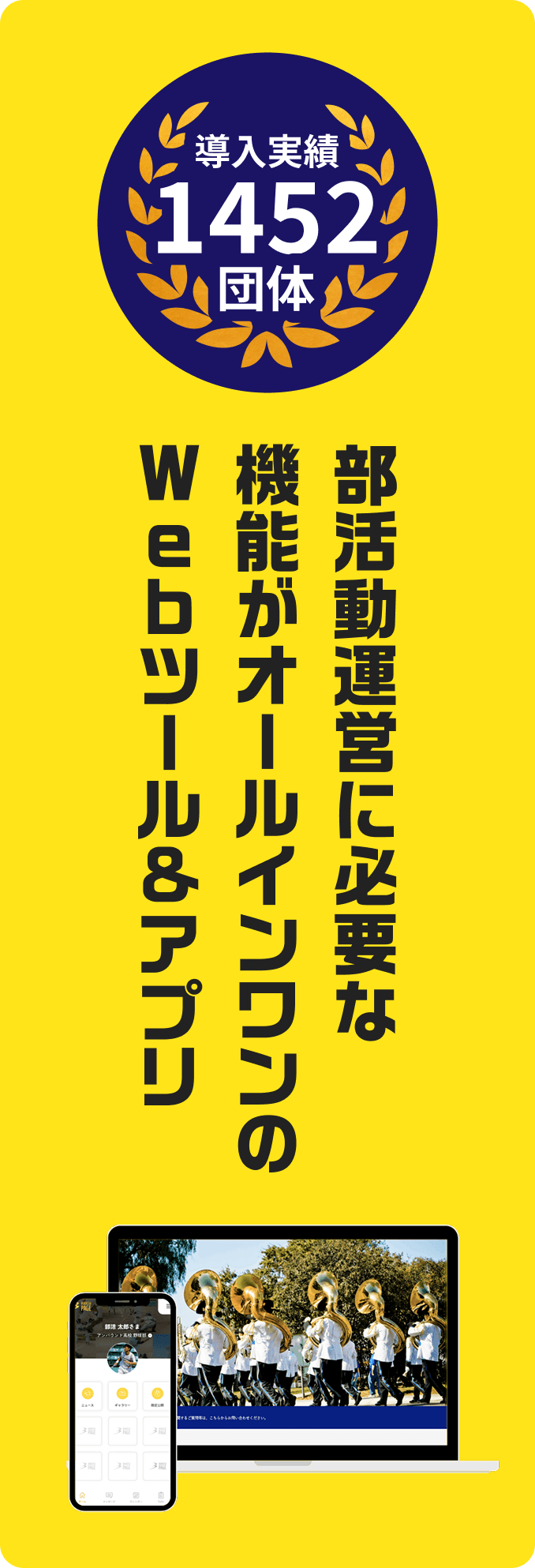部活動運営に必要な機能がオールインワン