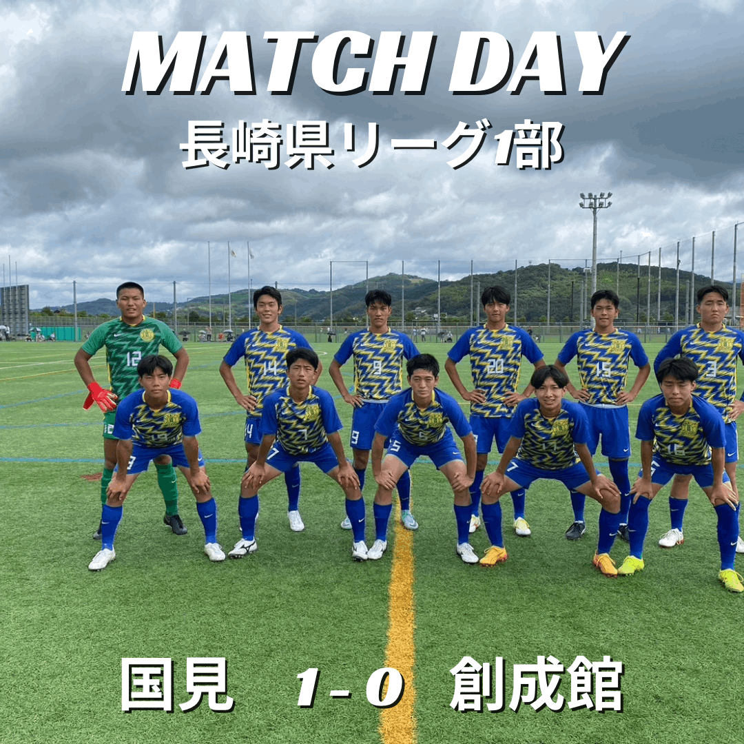 ニュース詳細 - サッカー部 - 長崎県立国見高等学校